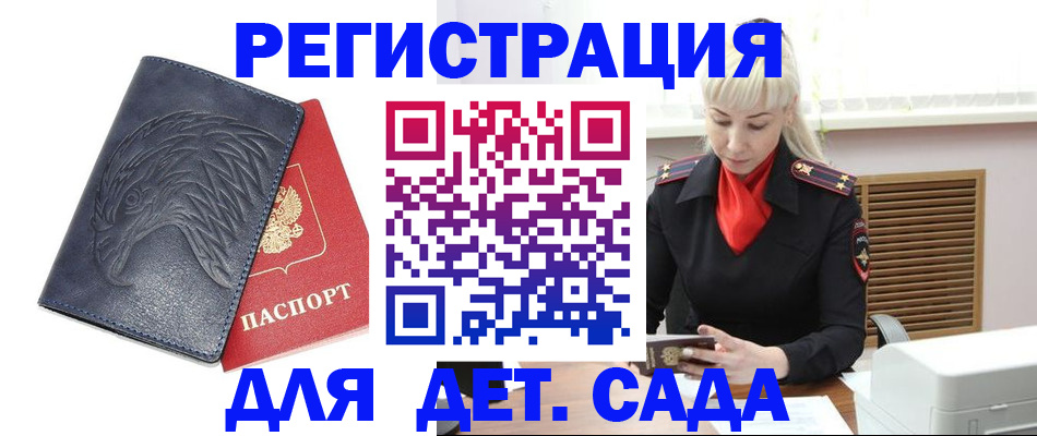 прописка для военкомата в Волоколамске