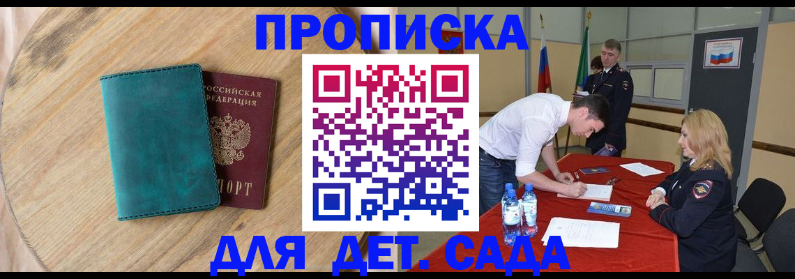 прописка в квартире в Волоколамске